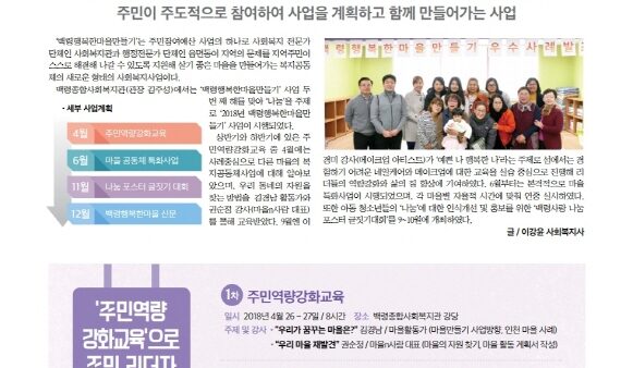 백령 행복한마을 신문 (2019년 1월호)