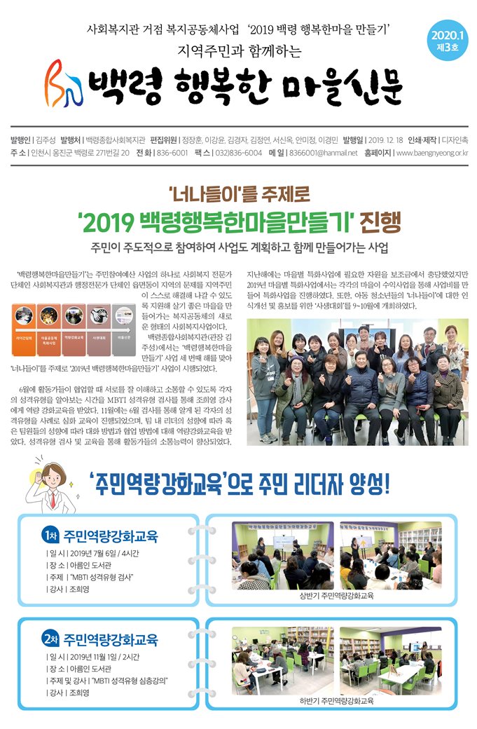 백령행복한마을신문 제3호(2020년 1월호)